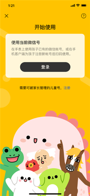 微信兒童手表版