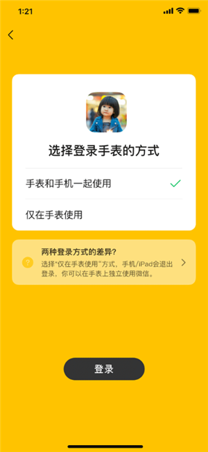 微信兒童手表版