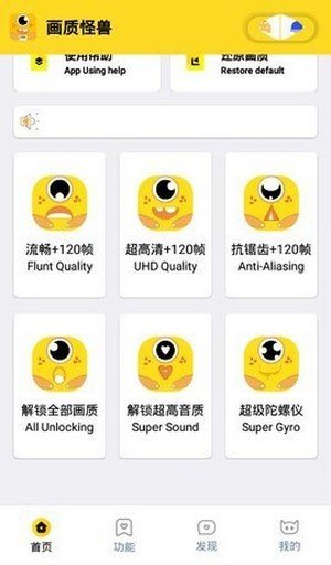 畫質(zhì)怪獸2.0版本下載144幀
