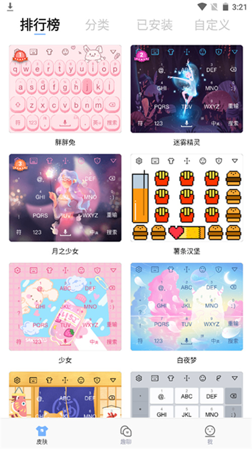 手心輸入法官方版