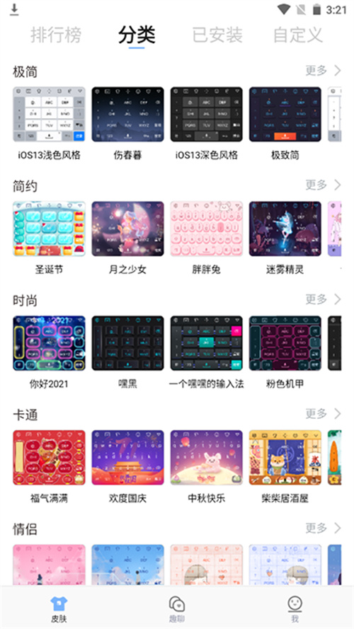 手心輸入法官方版