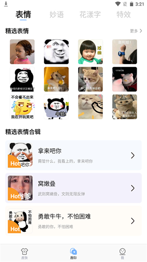 手心輸入法官方版