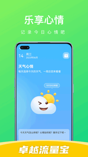 卓越流量寶