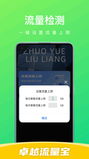 卓越流量寶