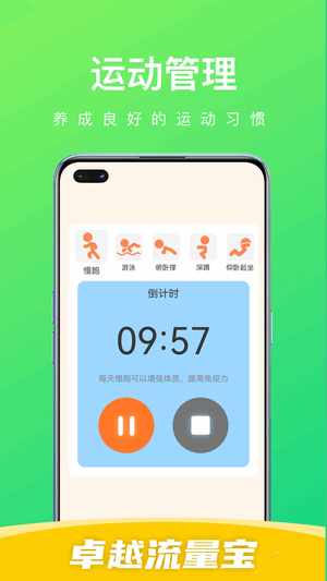 卓越流量寶