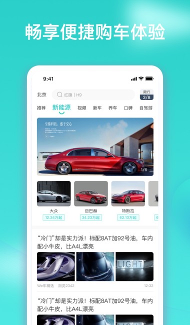 车讯汇