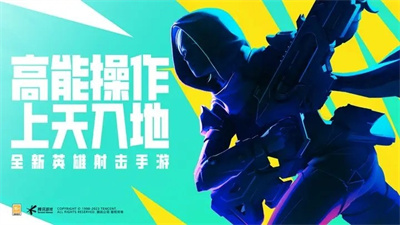 高能英雄下载正版手机