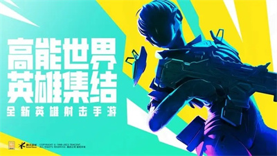 高能英雄下载正版手机