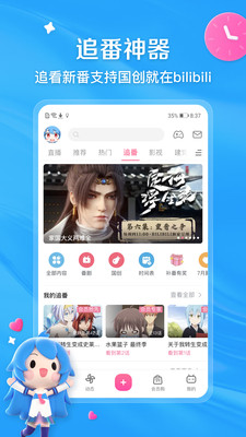 嗶哩嗶哩低配版