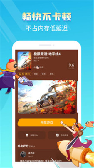 菜鸡云游戏官网版