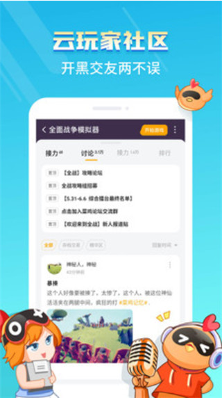 菜鸡云游戏官网版