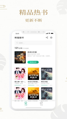 熊貓搜書閱讀器