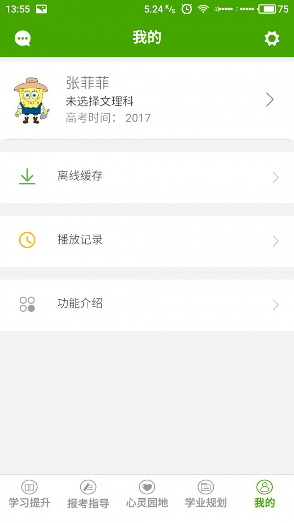 格伦高考app下载安卓版v1.0.8