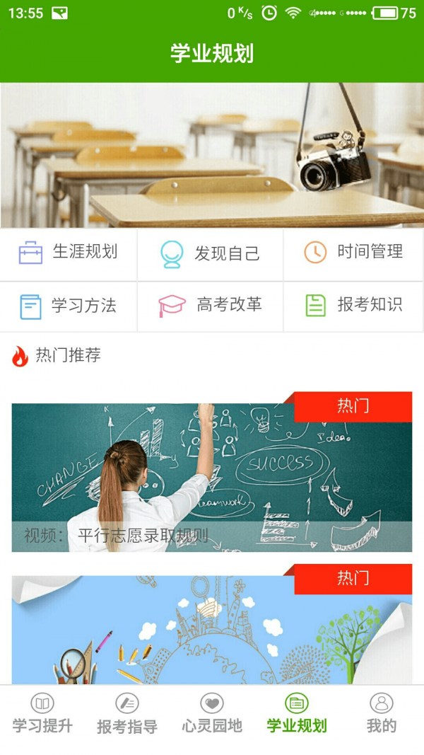 格伦高考app下载安卓版v1.0.8