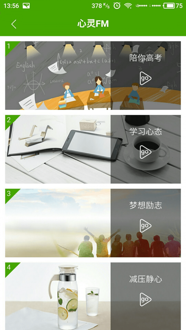 格伦高考app下载安卓版v1.0.8