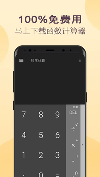 高級計算器