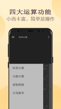 高級計算器