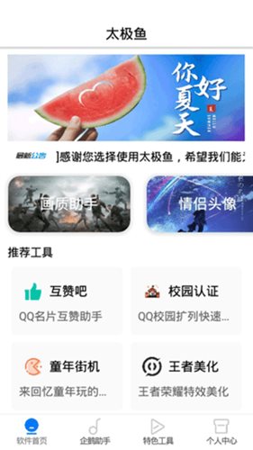 太極魚畫質(zhì)助手