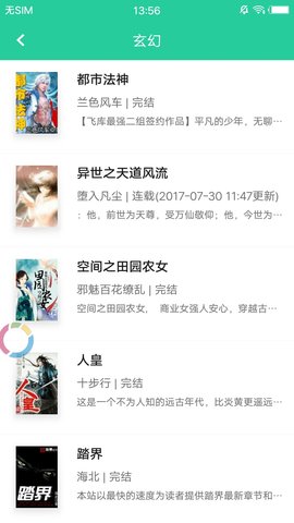 鄰閱小說