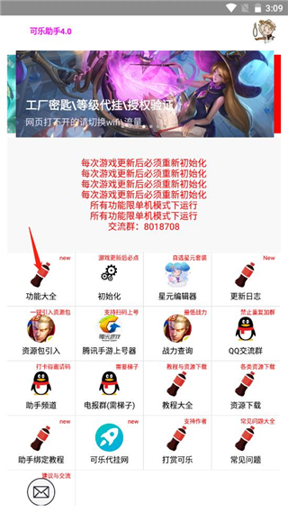 可樂助手4.0