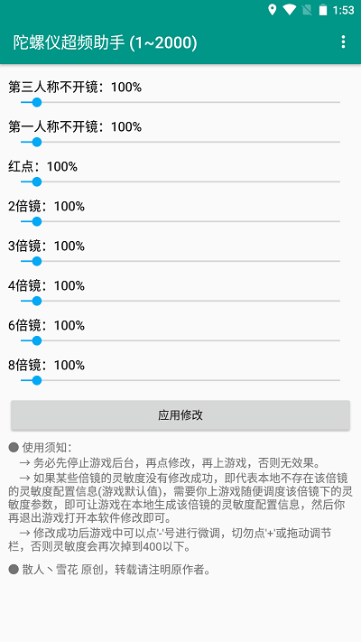 陀螺儀超頻助手