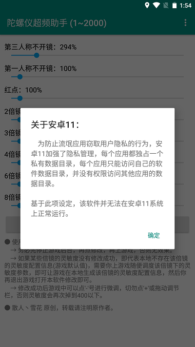 陀螺儀超頻助手