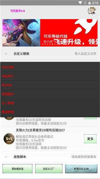 可樂助手最新版本