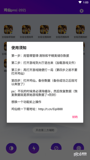 雞仙pro視野寬闊