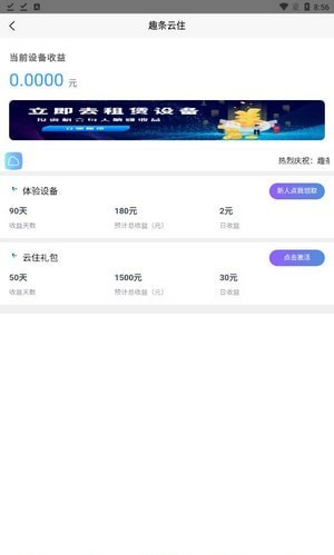 趣条云住