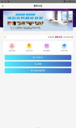 趣条云住