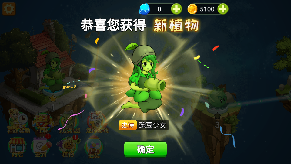 植物大战僵尸2进化少女版