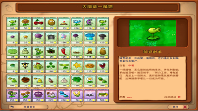 植物大战僵尸无尽版体验服