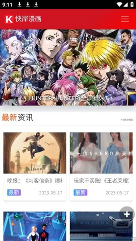 快岸漫畫