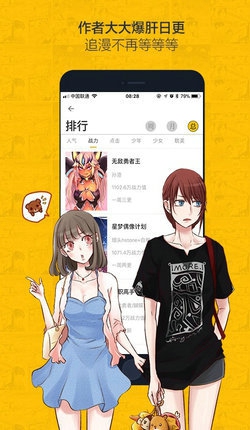 蟲蟲漫畫