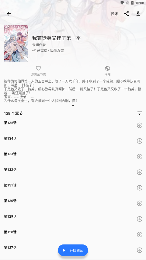 詮釋漫畫