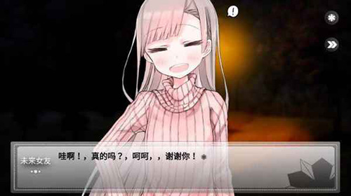 未来女友