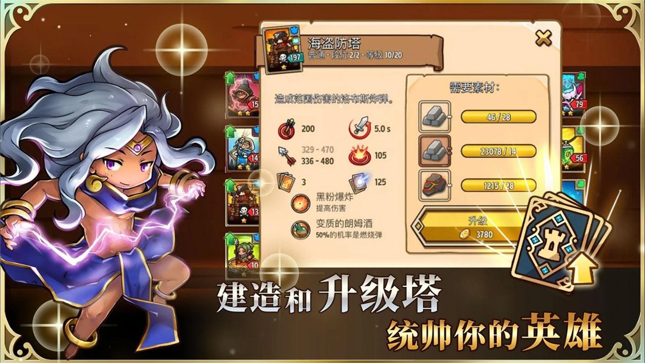 疯狂塔防物语安卓最新版