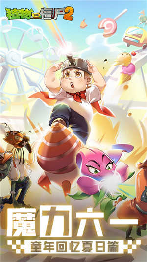 植物大战僵尸2国际版9999999级植物版