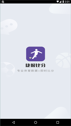 捷報比分
