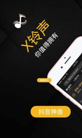 X鈴聲官方版免費app下載安裝
