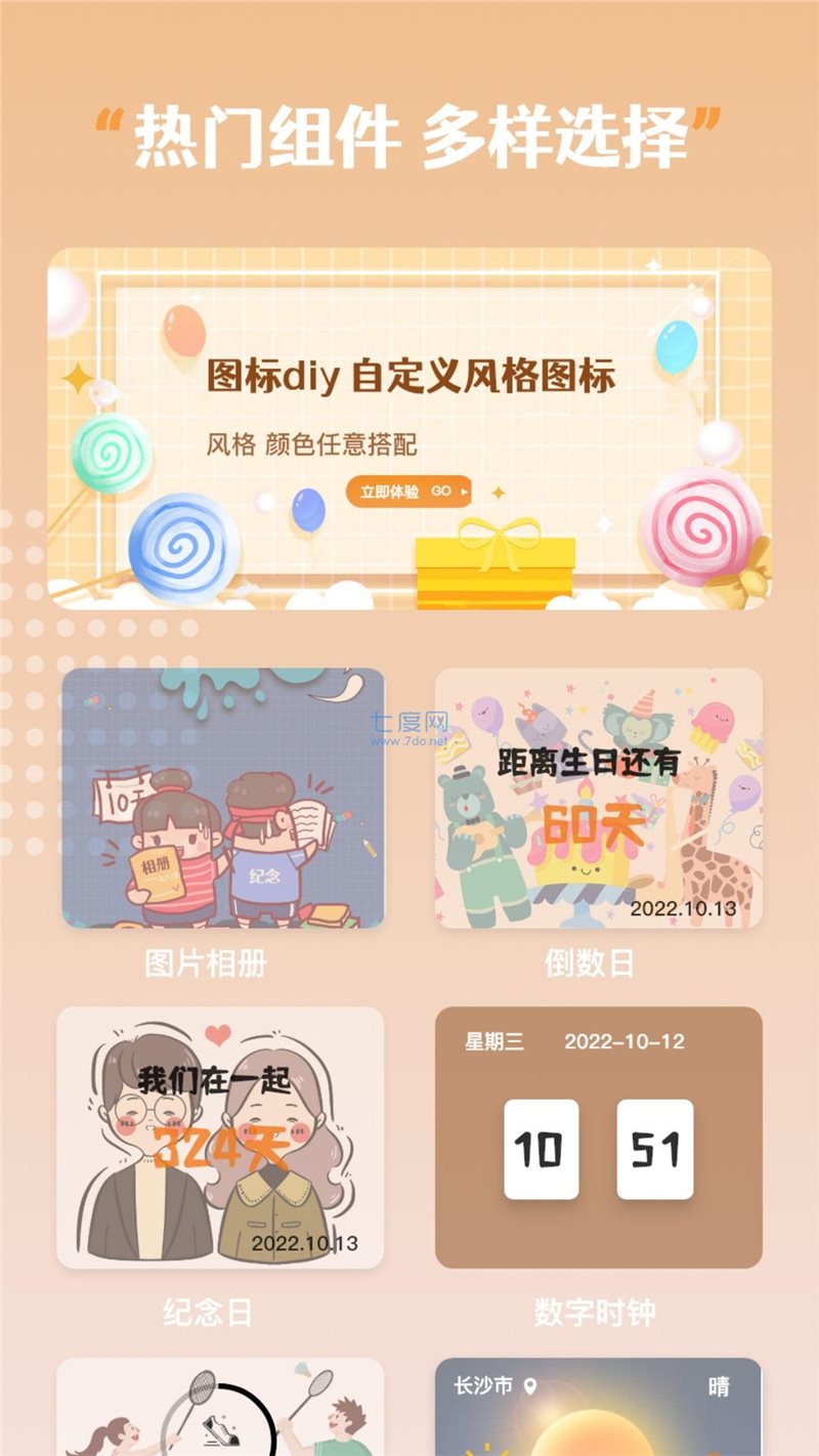指尖桌面小組件