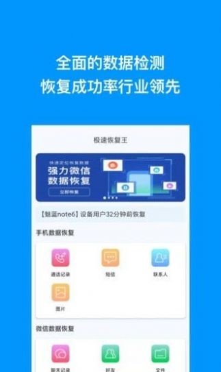 極速恢復王