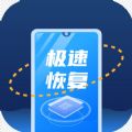 極速恢復王