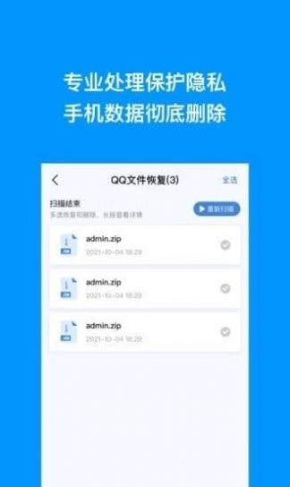 極速恢復王