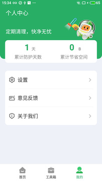 電池管家