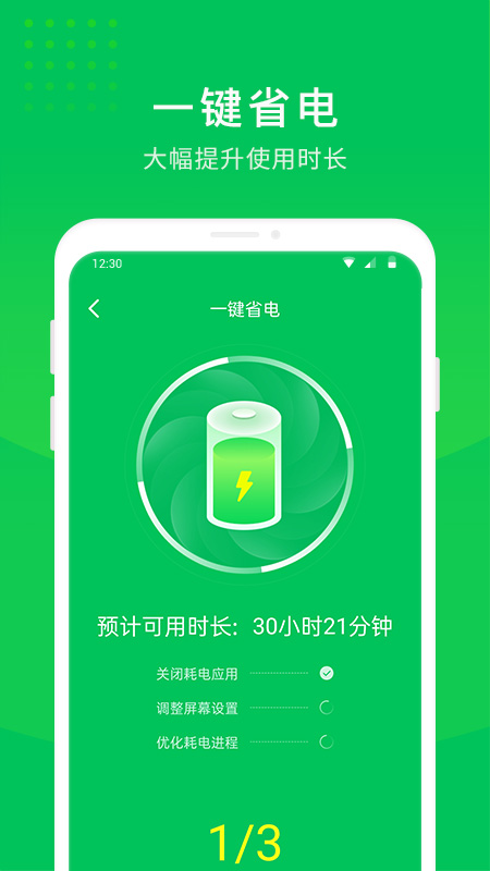 手機(jī)省電大師