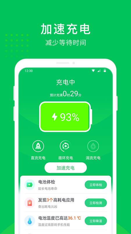 手機(jī)省電大師