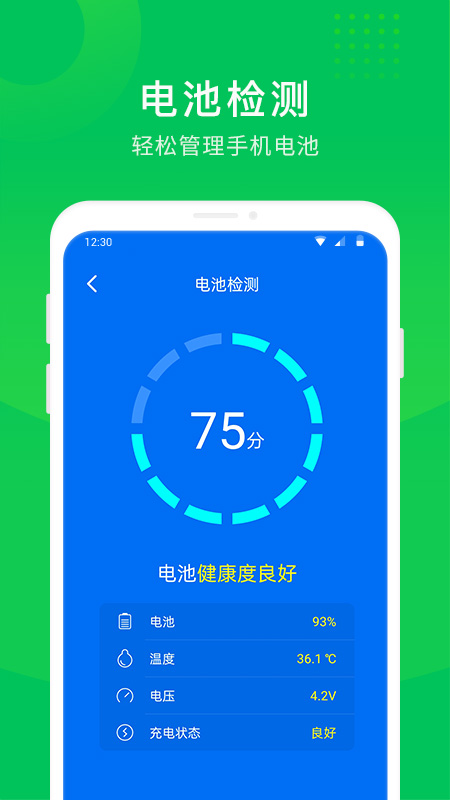 手機(jī)省電大師