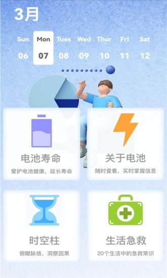 電池健康檢測(cè)