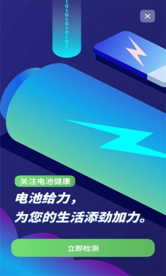 電池健康檢測(cè)